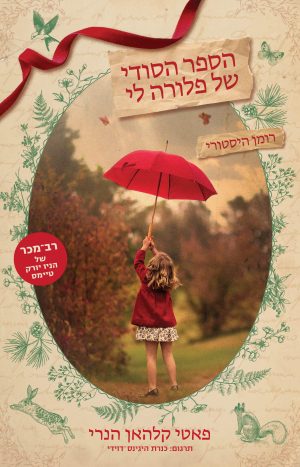 הספר הסודי של פלורה לי