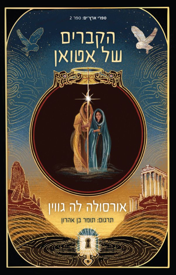 הקברים של אטואן (2)
